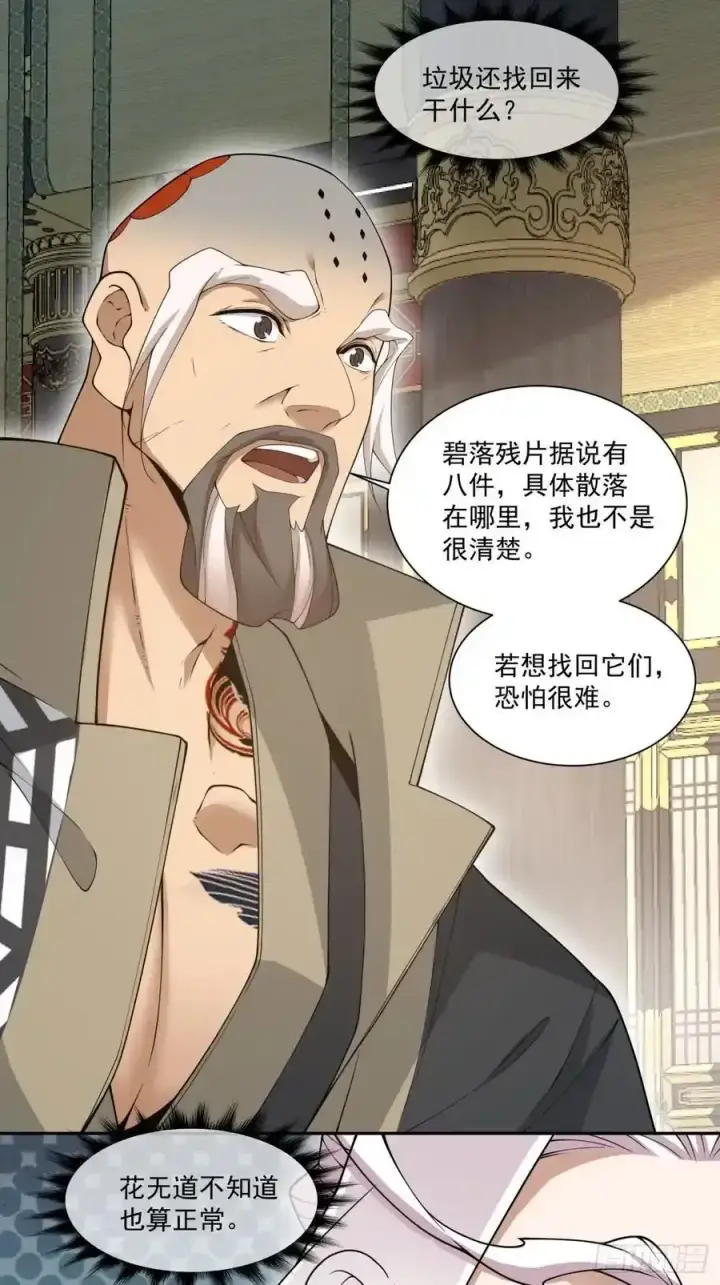 漫画《我的徒弟都是大反派》第一百七十八回第26张图