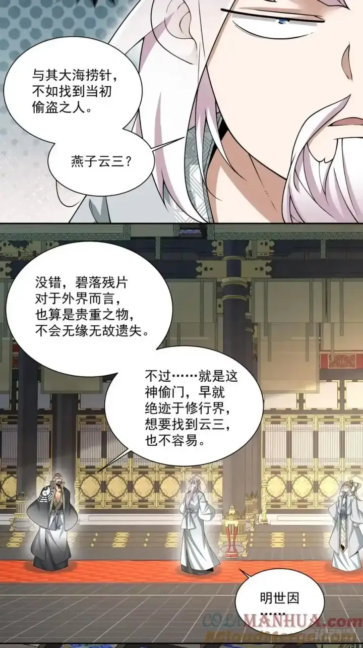 漫画《我的徒弟都是大反派》第一百七十八回第27张图
