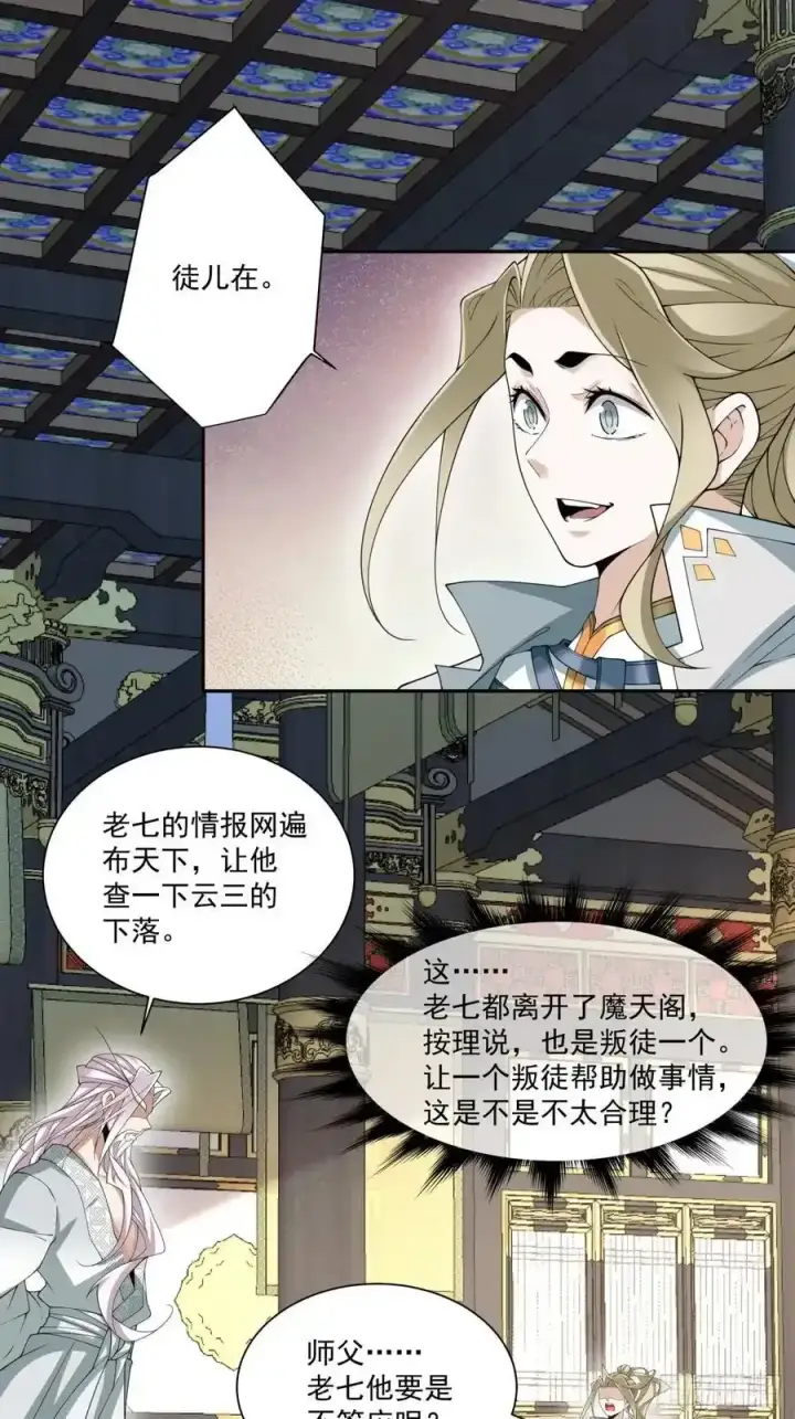 漫画《我的徒弟都是大反派》第一百七十八回第28张图