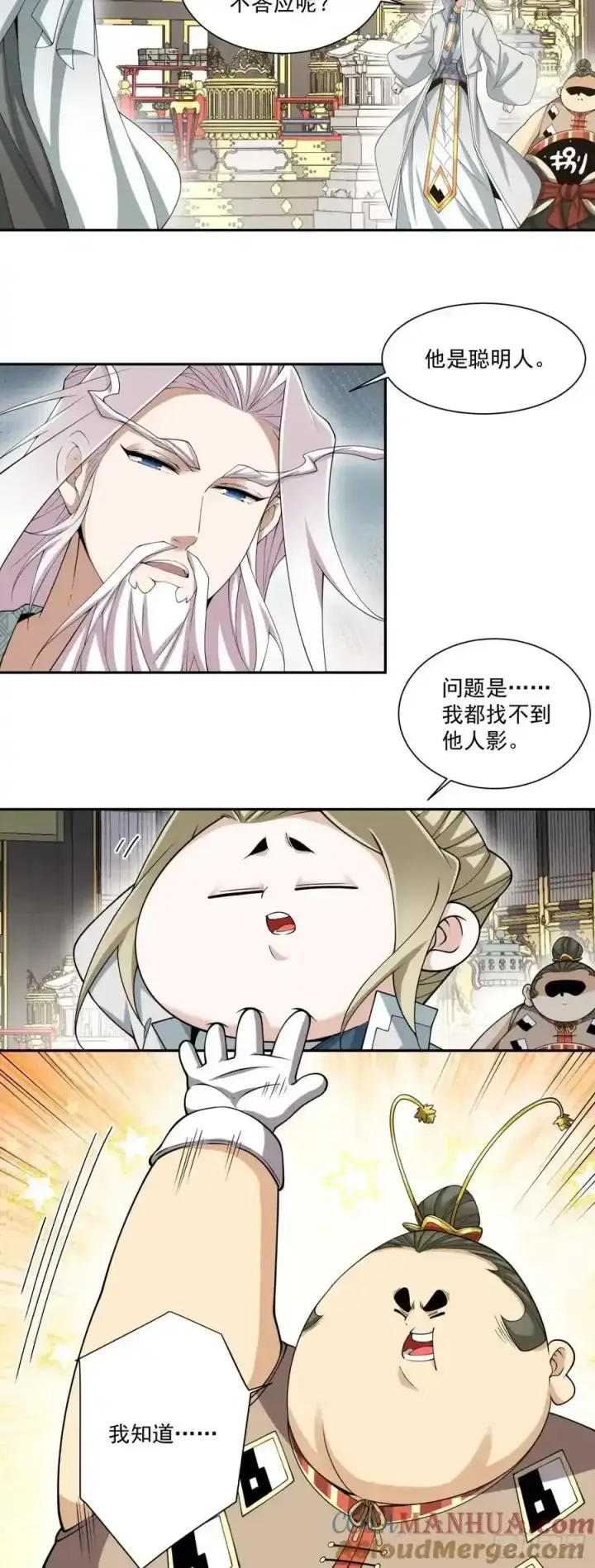 漫画《我的徒弟都是大反派》第一百七十八回第29张图