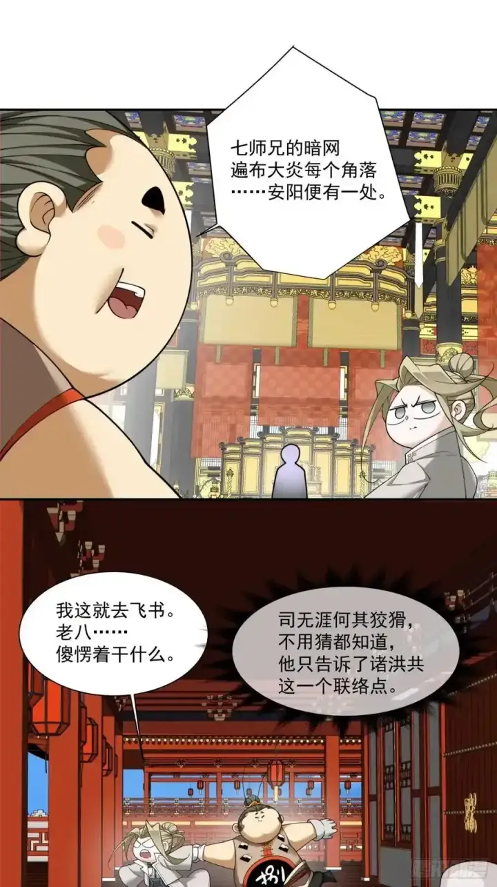 漫画《我的徒弟都是大反派》第一百七十八回第30张图