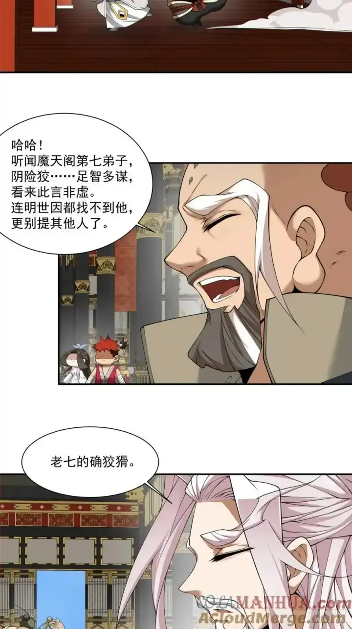 漫画《我的徒弟都是大反派》第一百七十八回第31张图