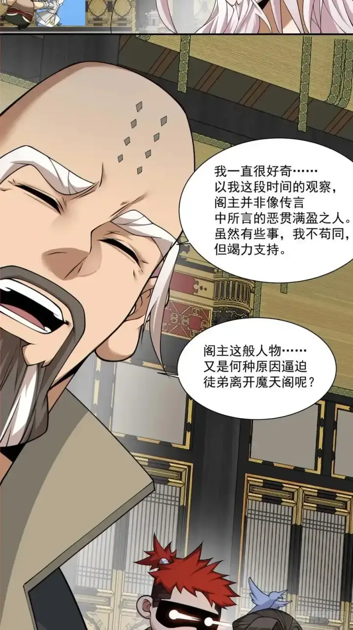 漫画《我的徒弟都是大反派》第一百七十八回第32张图