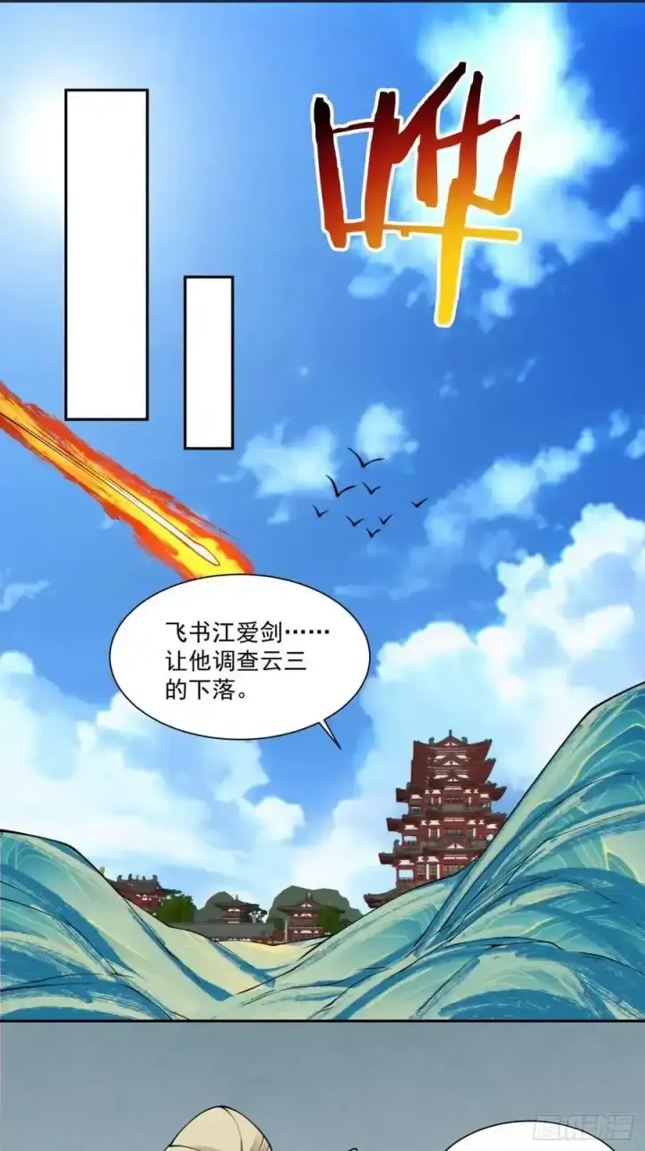 漫画《我的徒弟都是大反派》第一百七十八回第34张图