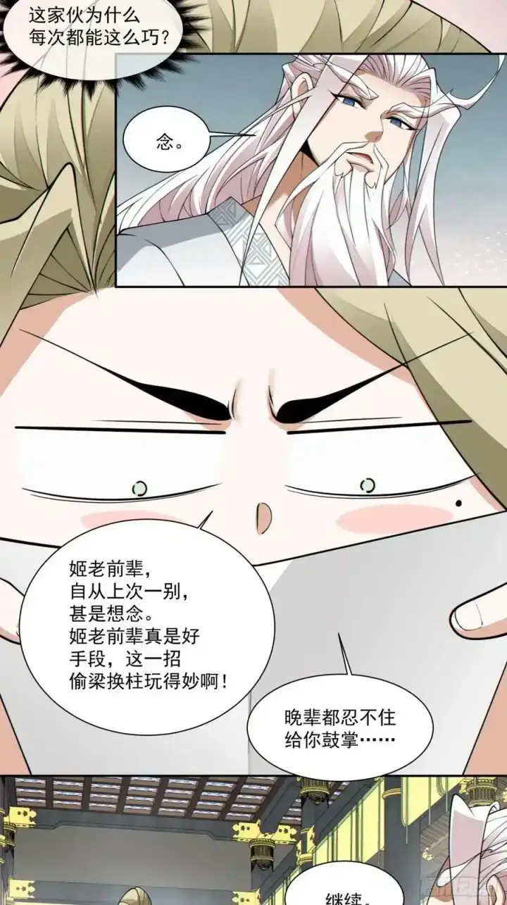 漫画《我的徒弟都是大反派》第一百七十八回第36张图