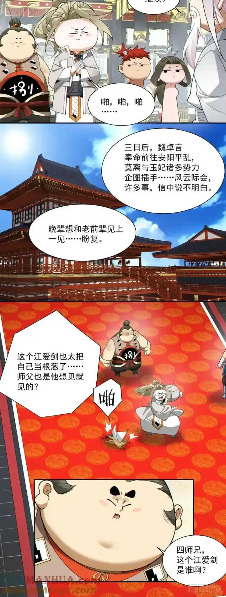 漫画《我的徒弟都是大反派》第一百七十八回第37张图