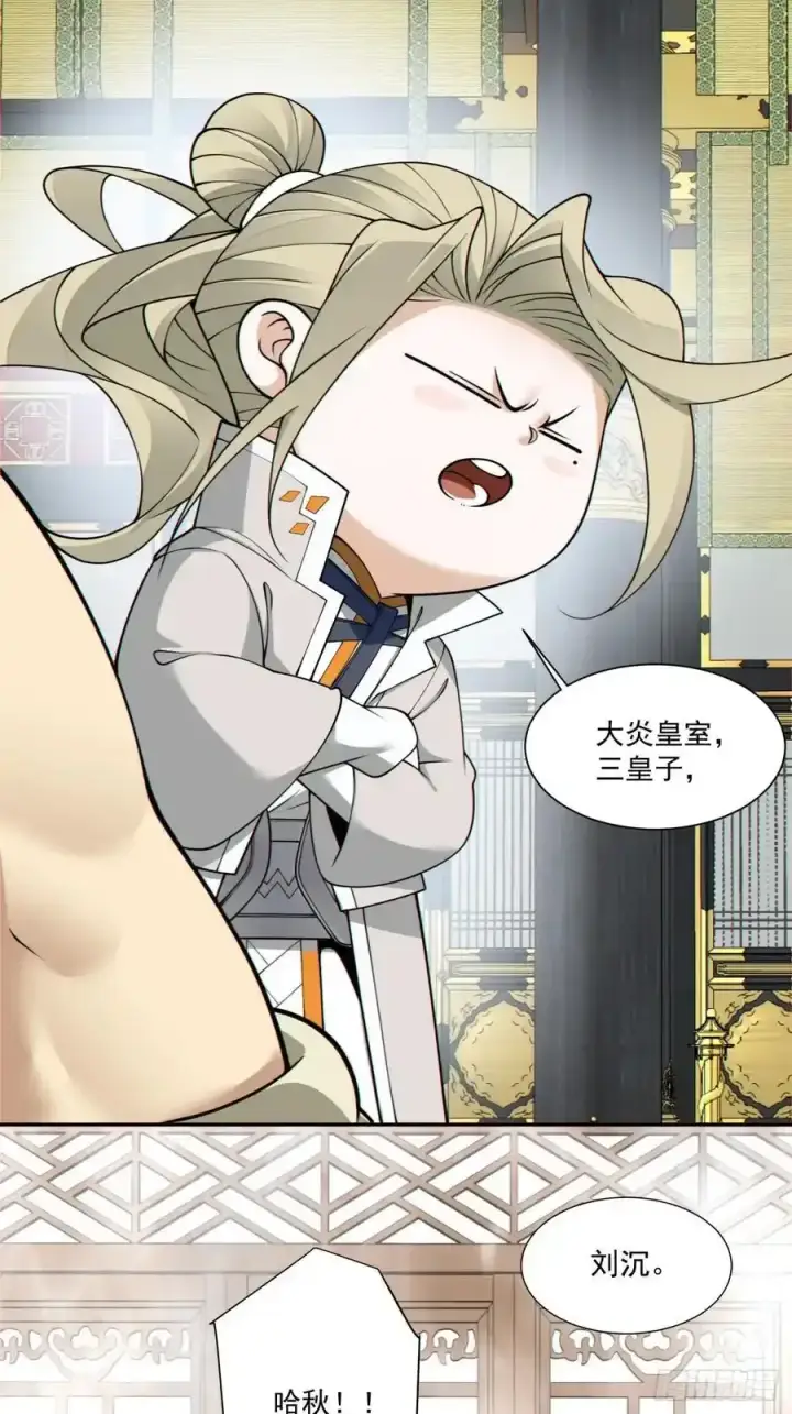 漫画《我的徒弟都是大反派》第一百七十八回第38张图