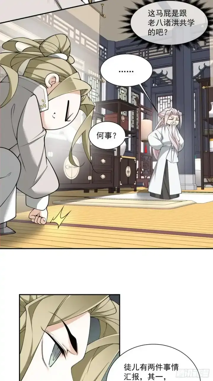 漫画《我的徒弟都是大反派》第一百七十八回第4张图
