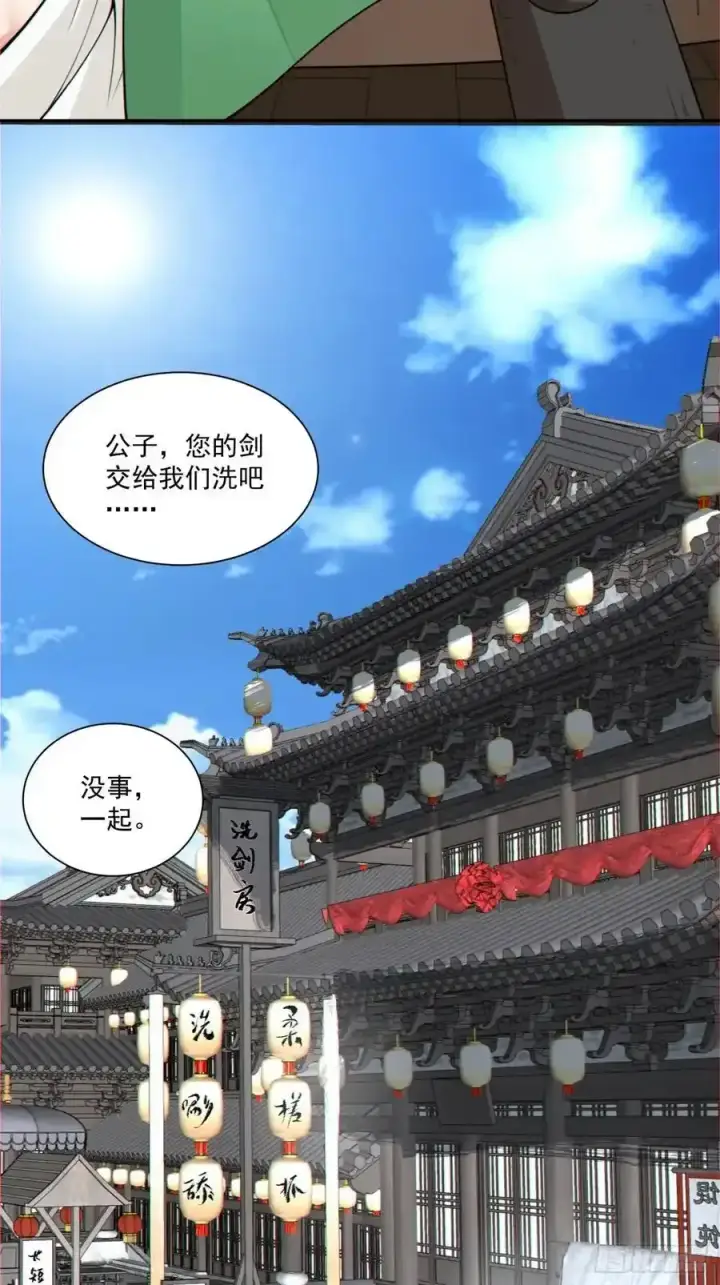 漫画《我的徒弟都是大反派》第一百七十八回第40张图