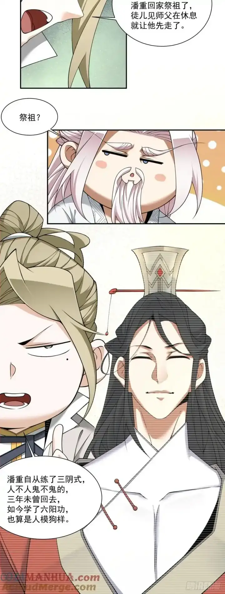 漫画《我的徒弟都是大反派》第一百七十八回第5张图