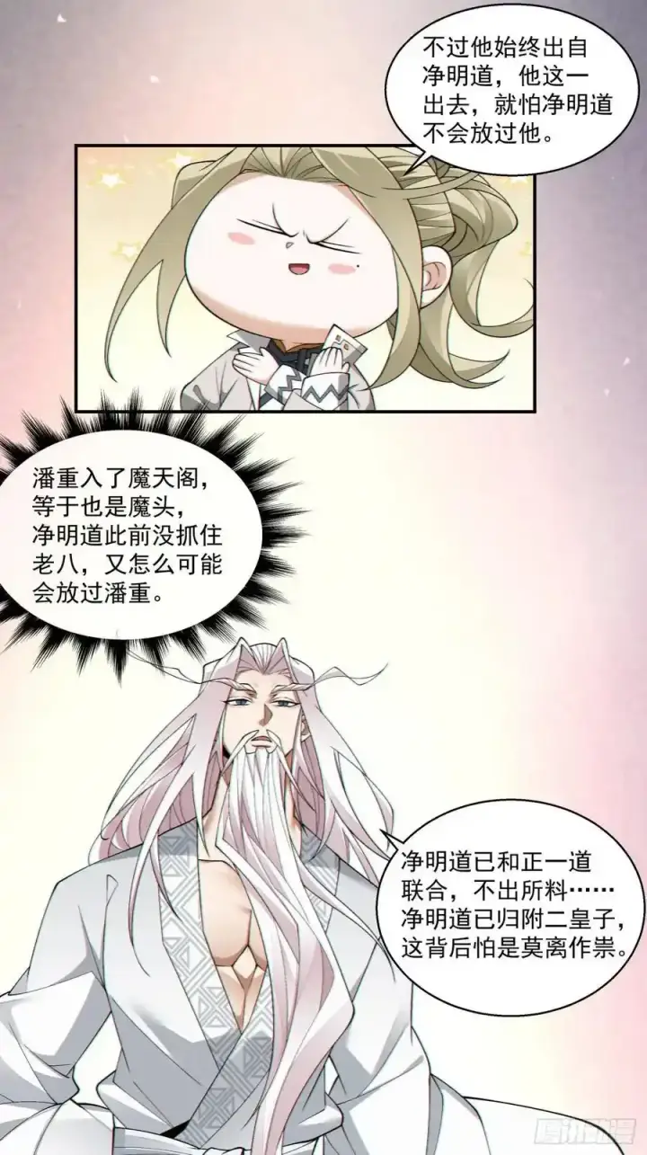 漫画《我的徒弟都是大反派》第一百七十八回第6张图
