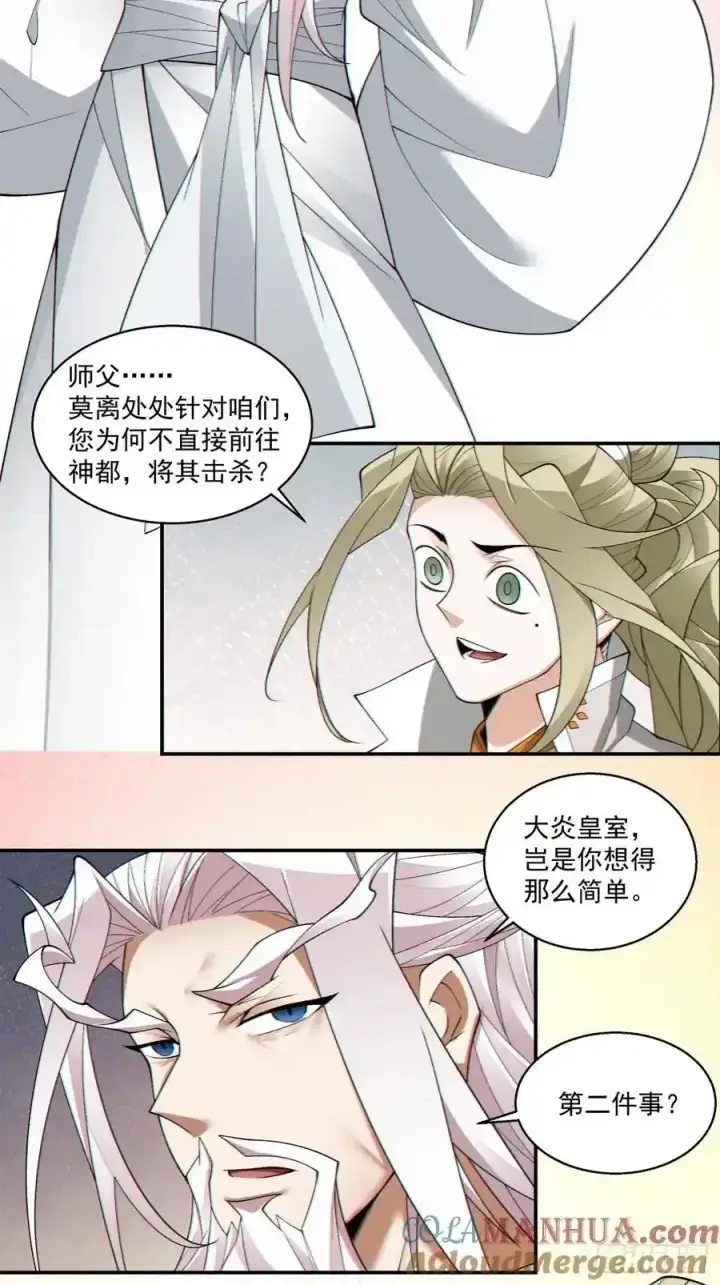 漫画《我的徒弟都是大反派》第一百七十八回第7张图