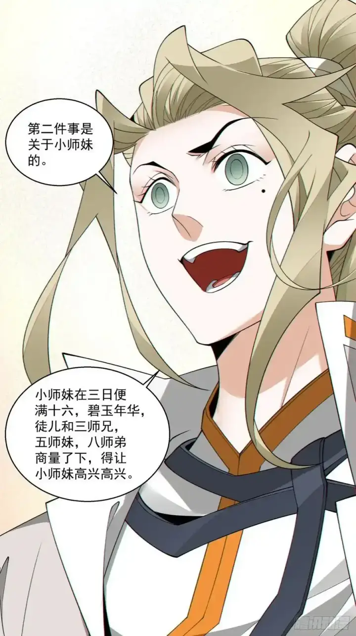 漫画《我的徒弟都是大反派》第一百七十八回第8张图