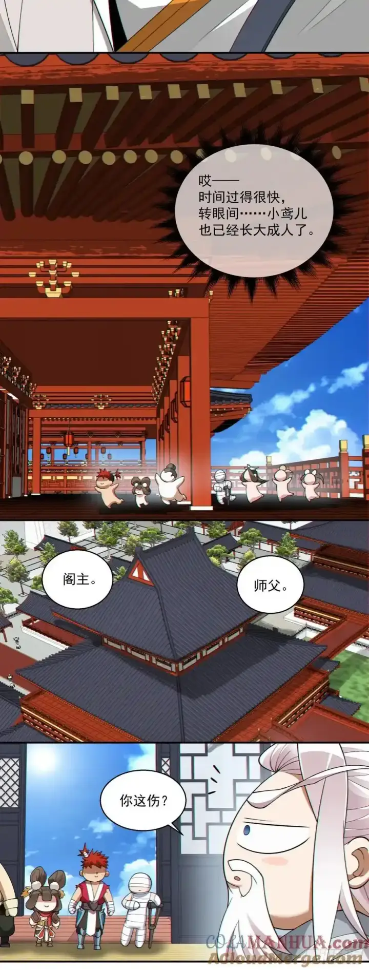 漫画《我的徒弟都是大反派》第一百七十八回第9张图