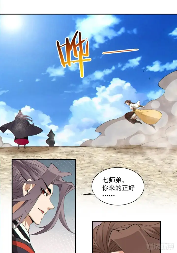 漫画《我的徒弟都是大反派》第三百二十三回第10张图