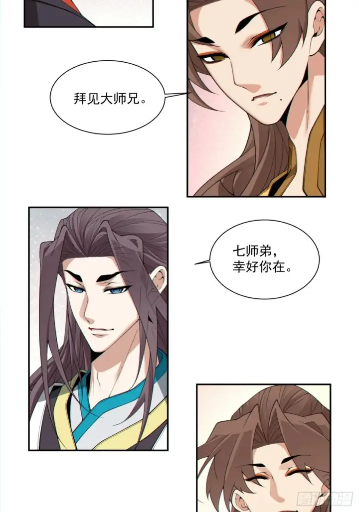 漫画《我的徒弟都是大反派》第三百二十三回第11张图