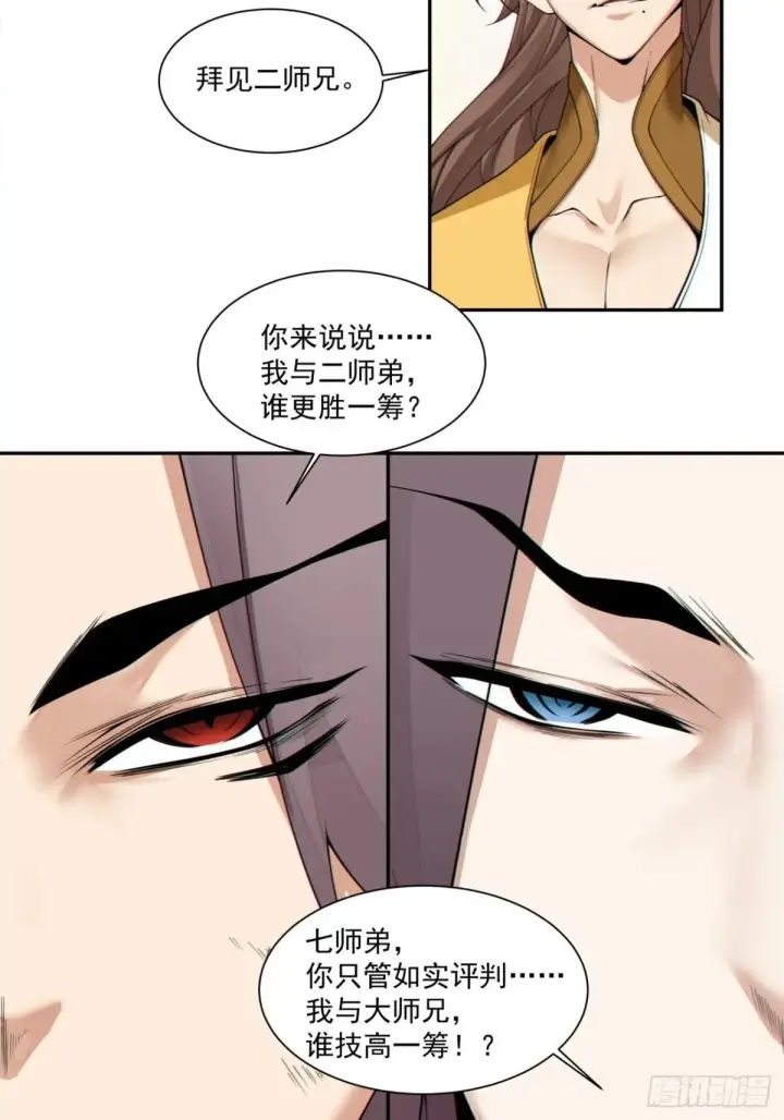 漫画《我的徒弟都是大反派》第三百二十三回第12张图