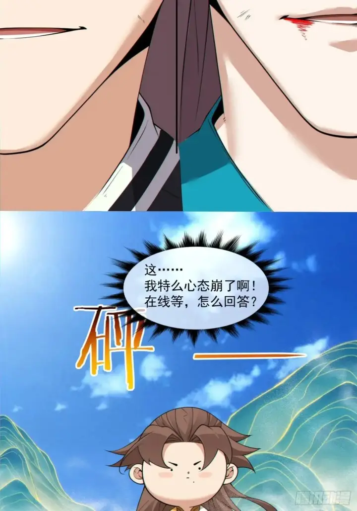 漫画《我的徒弟都是大反派》第三百二十三回第13张图