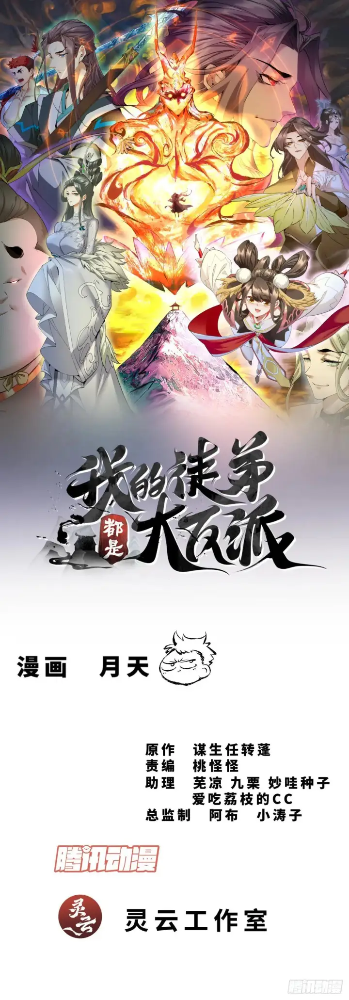 漫画《我的徒弟都是大反派》第三百二十三回第15张图