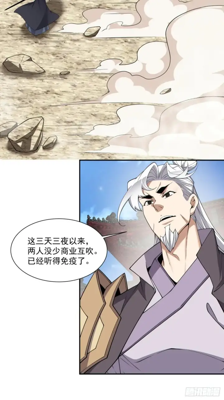 漫画《我的徒弟都是大反派》第三百二十三回第3张图