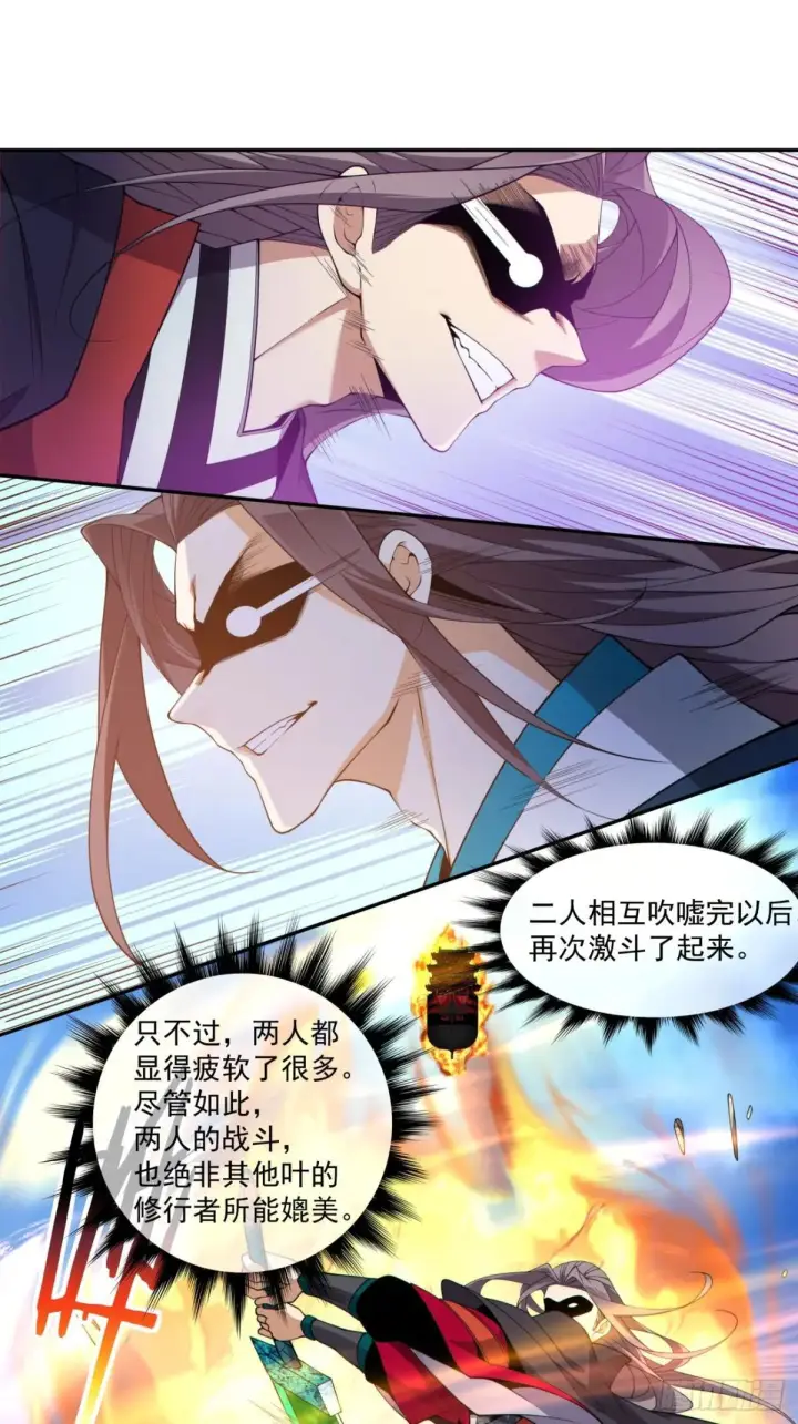 漫画《我的徒弟都是大反派》第三百二十三回第4张图