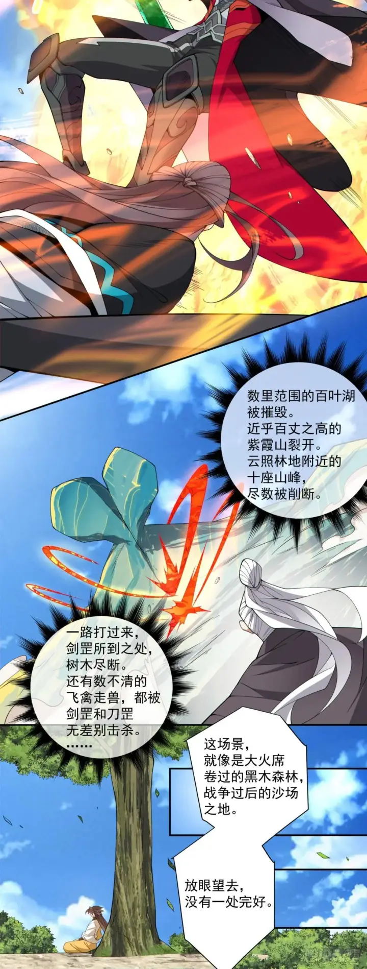 漫画《我的徒弟都是大反派》第三百二十三回第5张图