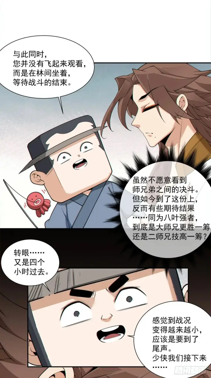 漫画《我的徒弟都是大反派》第三百二十三回第6张图