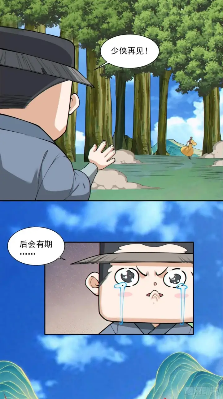 漫画《我的徒弟都是大反派》第三百二十三回第8张图