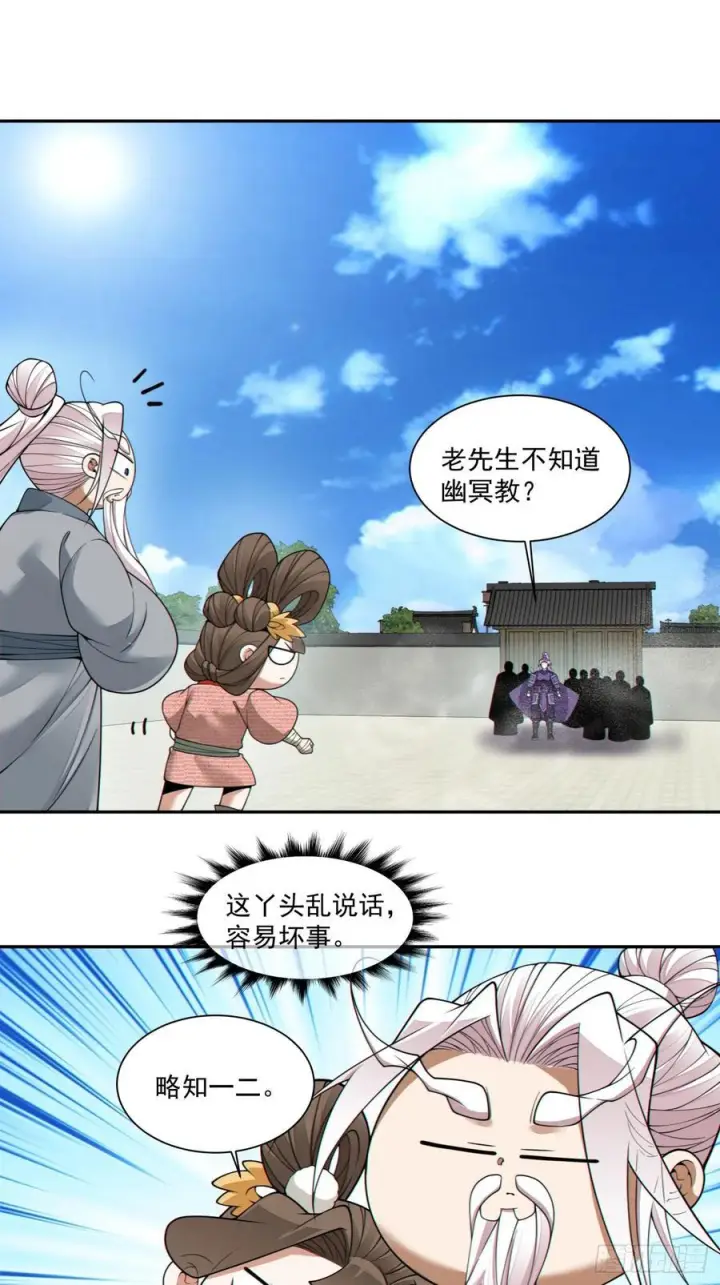 漫画《我的徒弟都是大反派》第三百八十六回第10张图