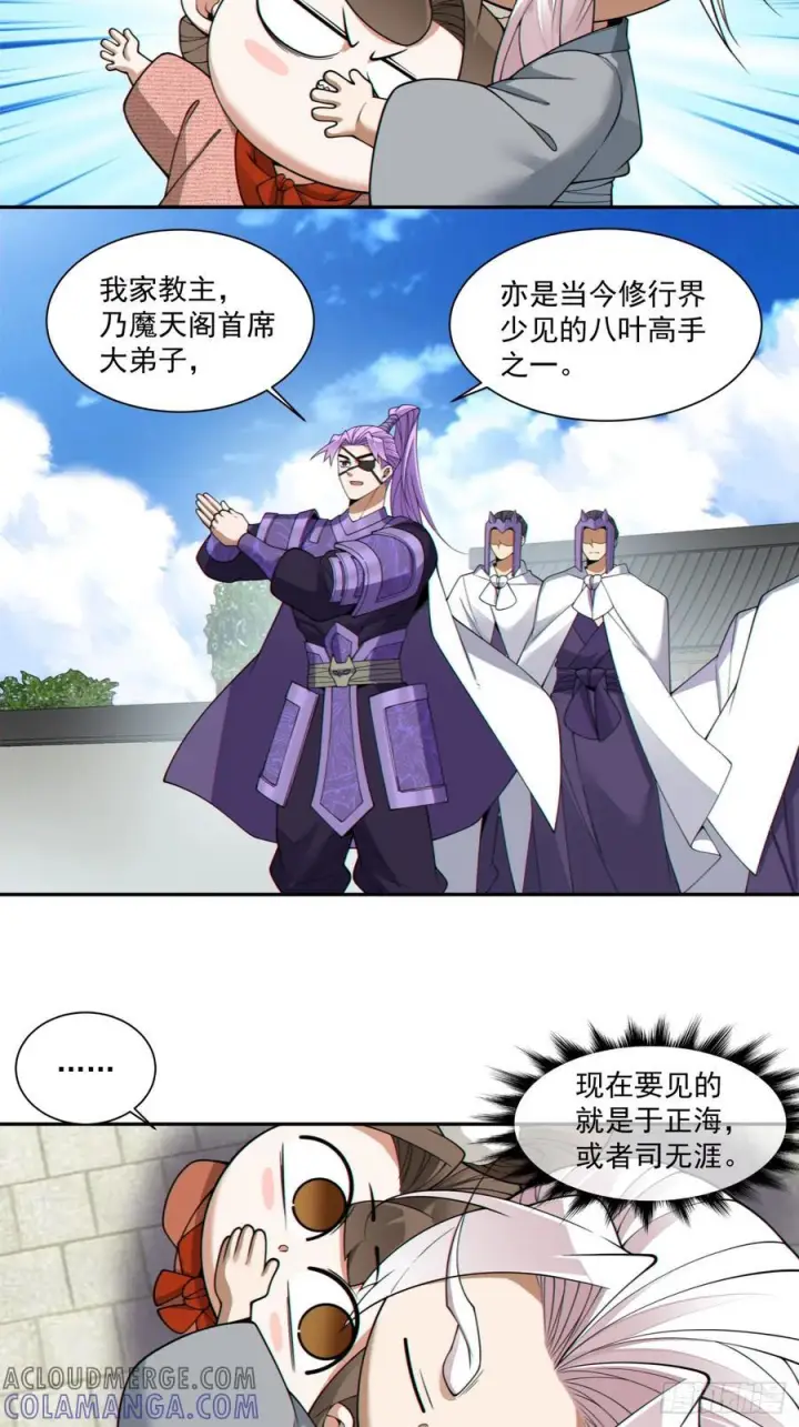 漫画《我的徒弟都是大反派》第三百八十六回第11张图