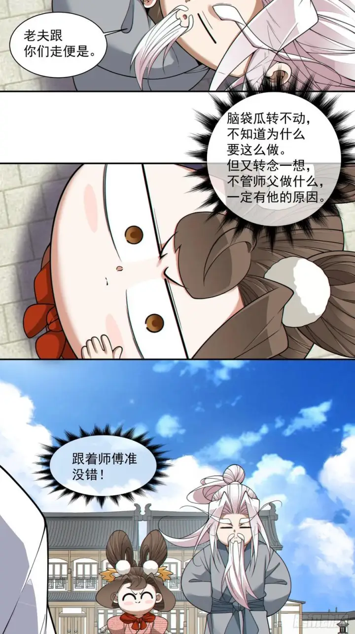 漫画《我的徒弟都是大反派》第三百八十六回第12张图