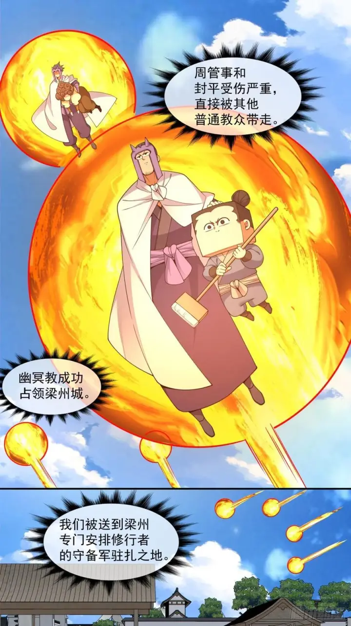 漫画《我的徒弟都是大反派》第三百八十六回第14张图