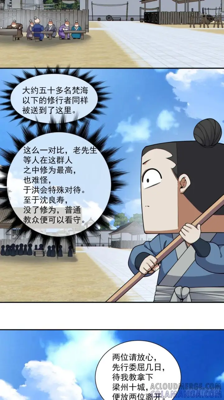 漫画《我的徒弟都是大反派》第三百八十六回第15张图