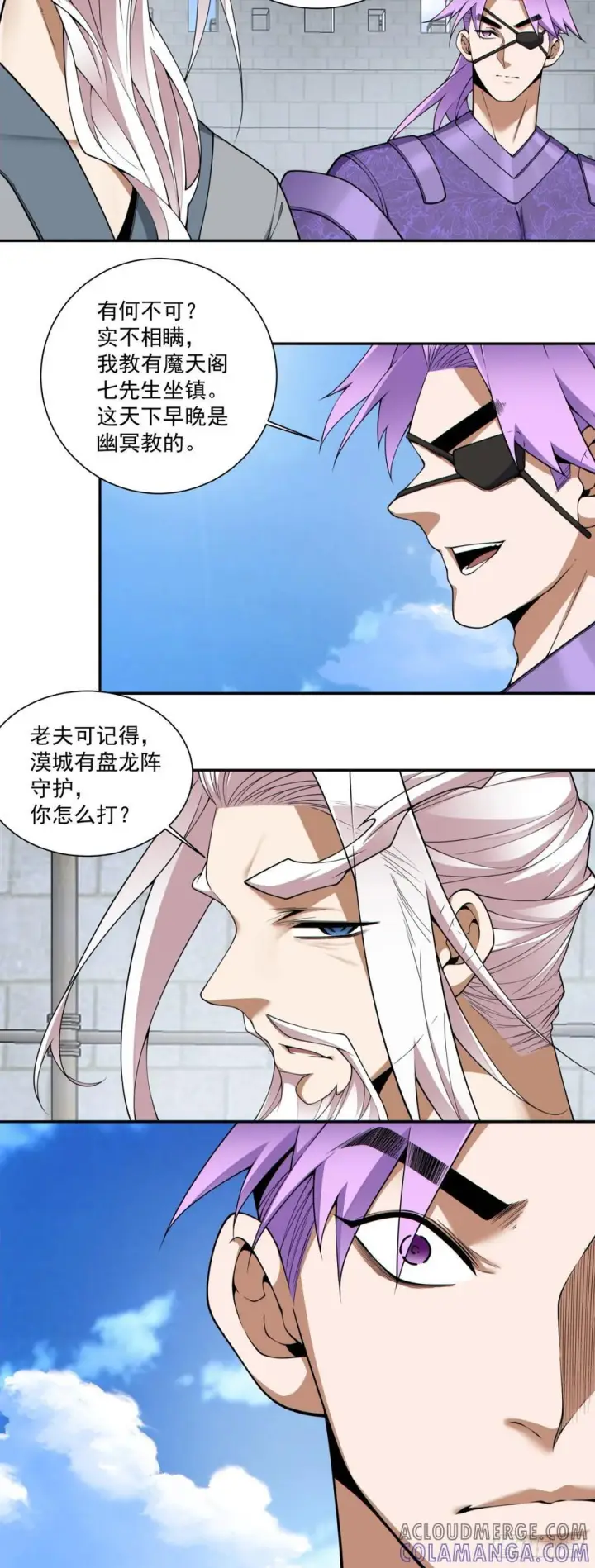 漫画《我的徒弟都是大反派》第三百八十六回第17张图