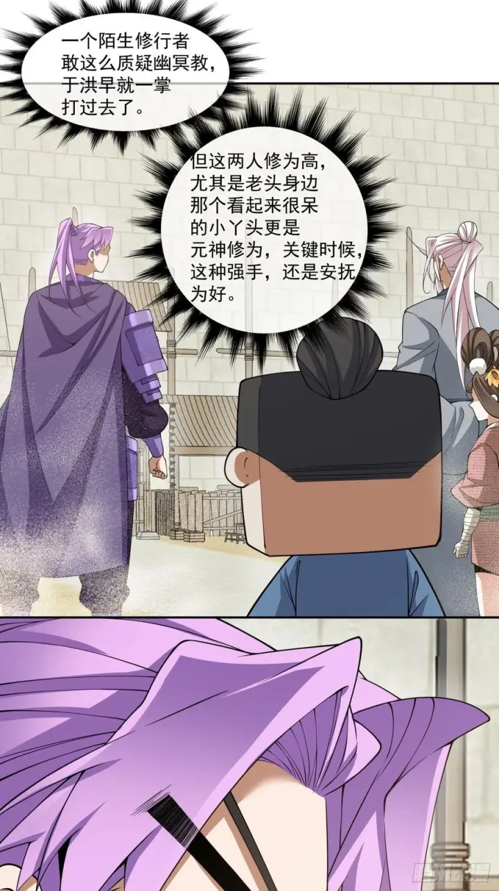 漫画《我的徒弟都是大反派》第三百八十六回第18张图