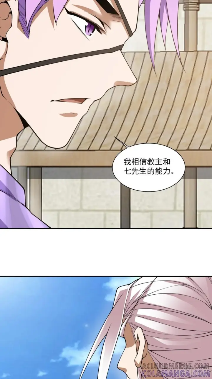漫画《我的徒弟都是大反派》第三百八十六回第19张图