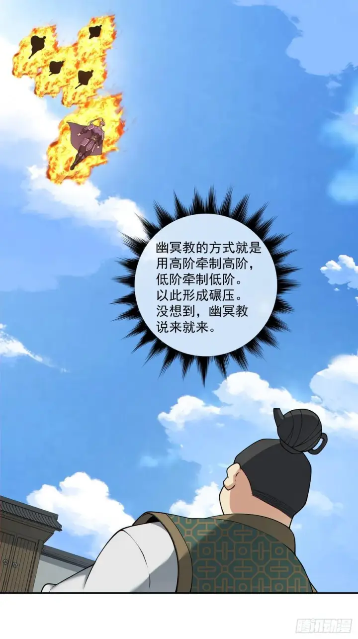 漫画《我的徒弟都是大反派》第三百八十六回第2张图