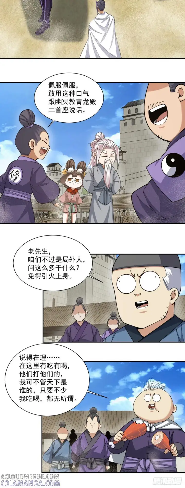 漫画《我的徒弟都是大反派》第三百八十六回第21张图