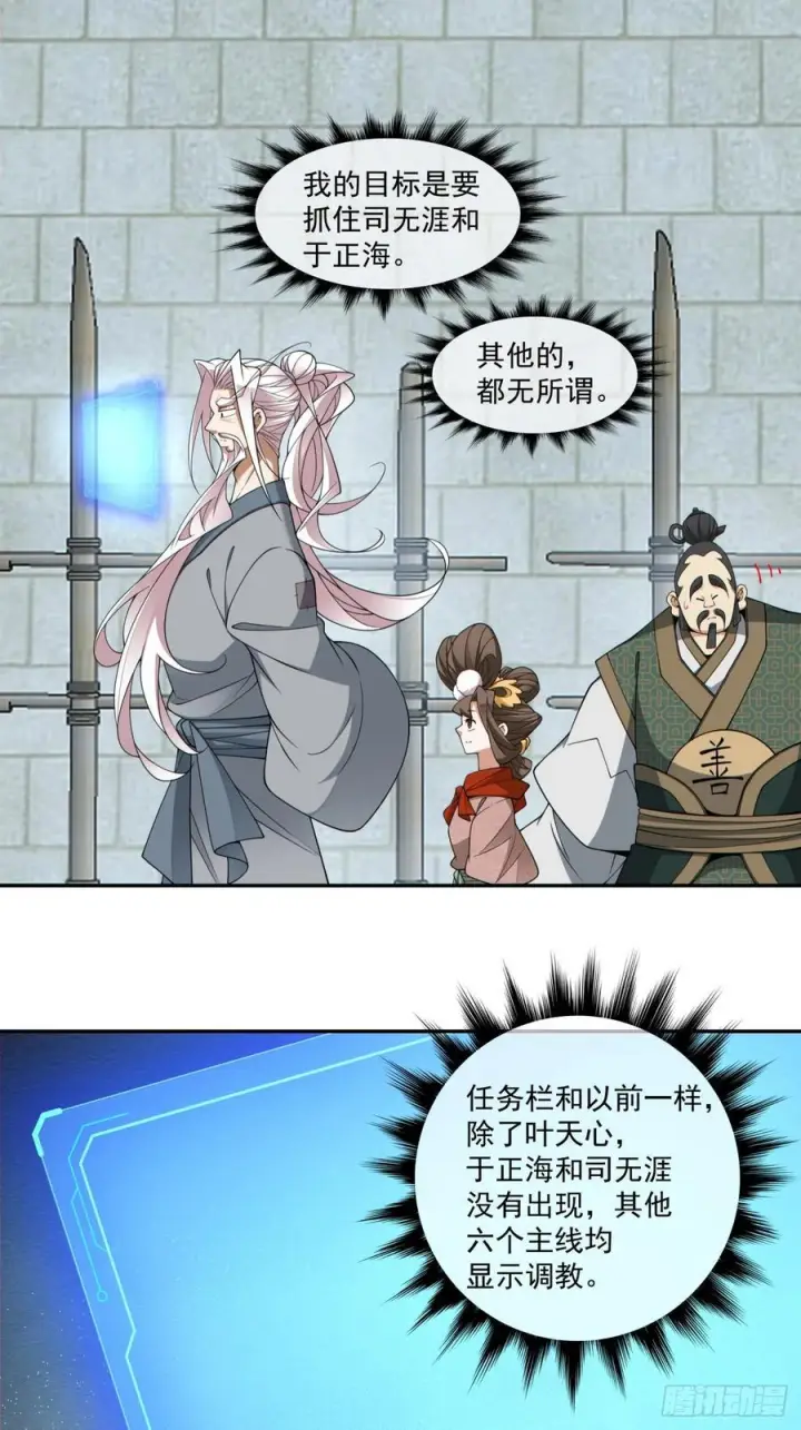 漫画《我的徒弟都是大反派》第三百八十六回第22张图