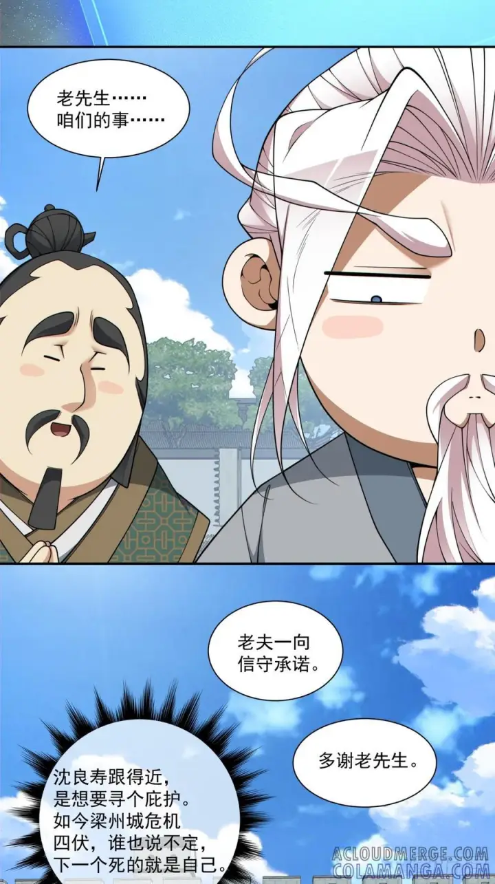 漫画《我的徒弟都是大反派》第三百八十六回第23张图