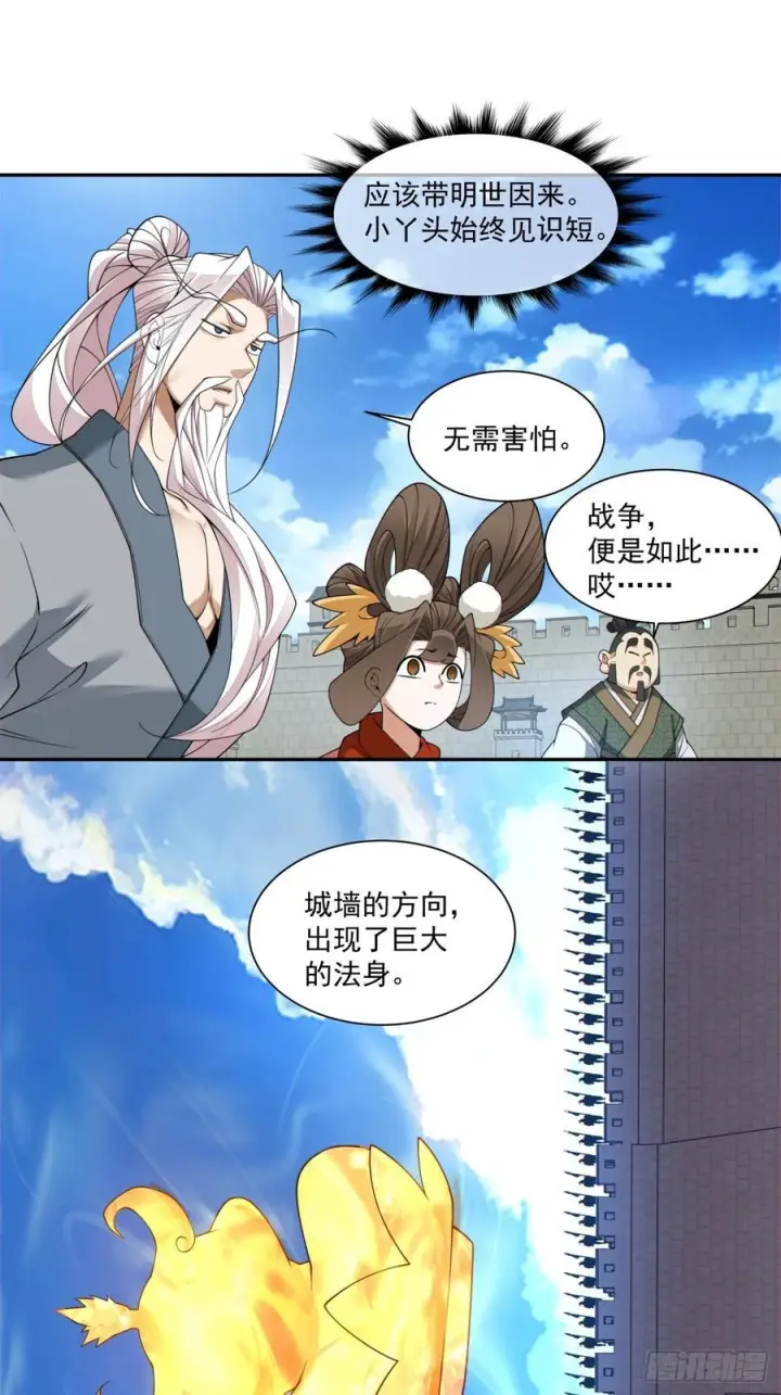 漫画《我的徒弟都是大反派》第三百八十六回第26张图