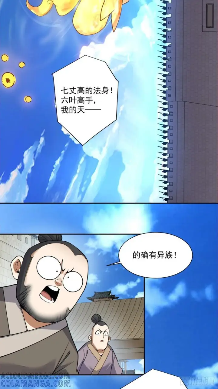 漫画《我的徒弟都是大反派》第三百八十六回第27张图