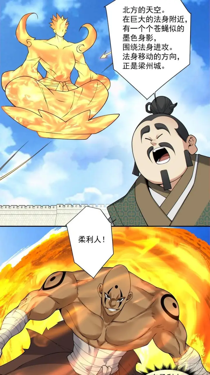 漫画《我的徒弟都是大反派》第三百八十六回第28张图