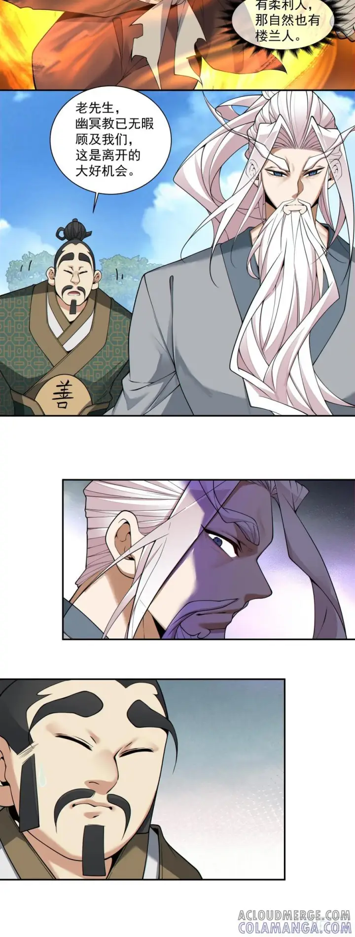 漫画《我的徒弟都是大反派》第三百八十六回第29张图