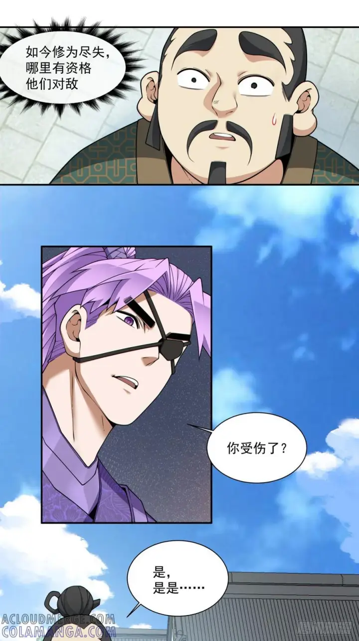 漫画《我的徒弟都是大反派》第三百八十六回第3张图