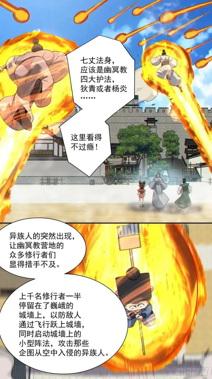 漫画《我的徒弟都是大反派》第三百八十六回第30张图