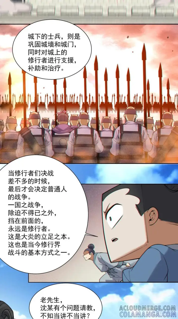 漫画《我的徒弟都是大反派》第三百八十六回第31张图