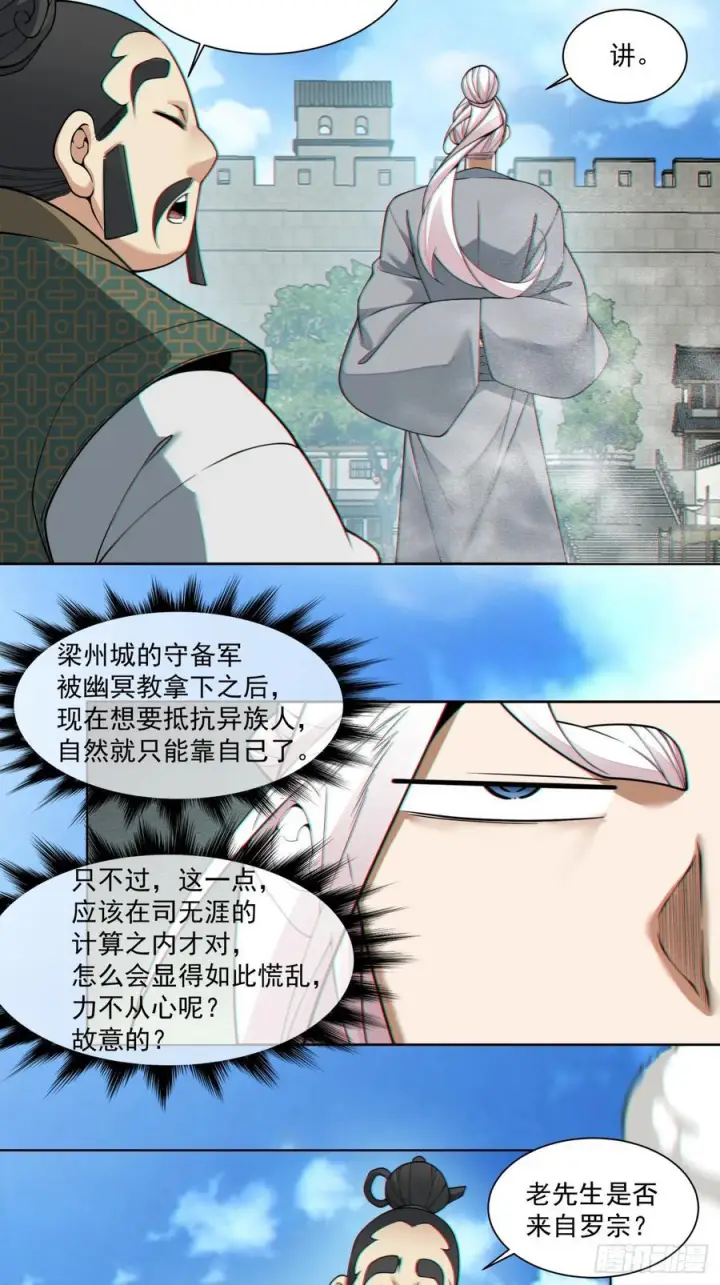 漫画《我的徒弟都是大反派》第三百八十六回第32张图