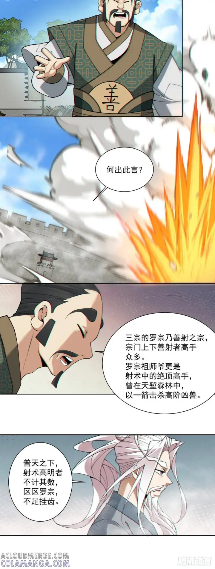 漫画《我的徒弟都是大反派》第三百八十六回第33张图
