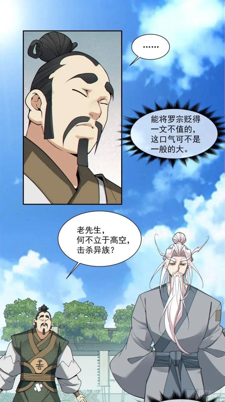 漫画《我的徒弟都是大反派》第三百八十六回第34张图